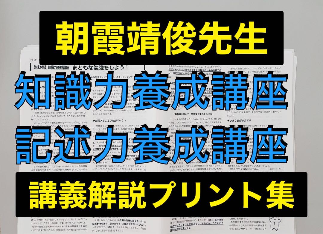 駿台 テキスト 生物 朝霞靖俊 朝霞先生 特別付録　医学部受験 鉄緑会 河合塾