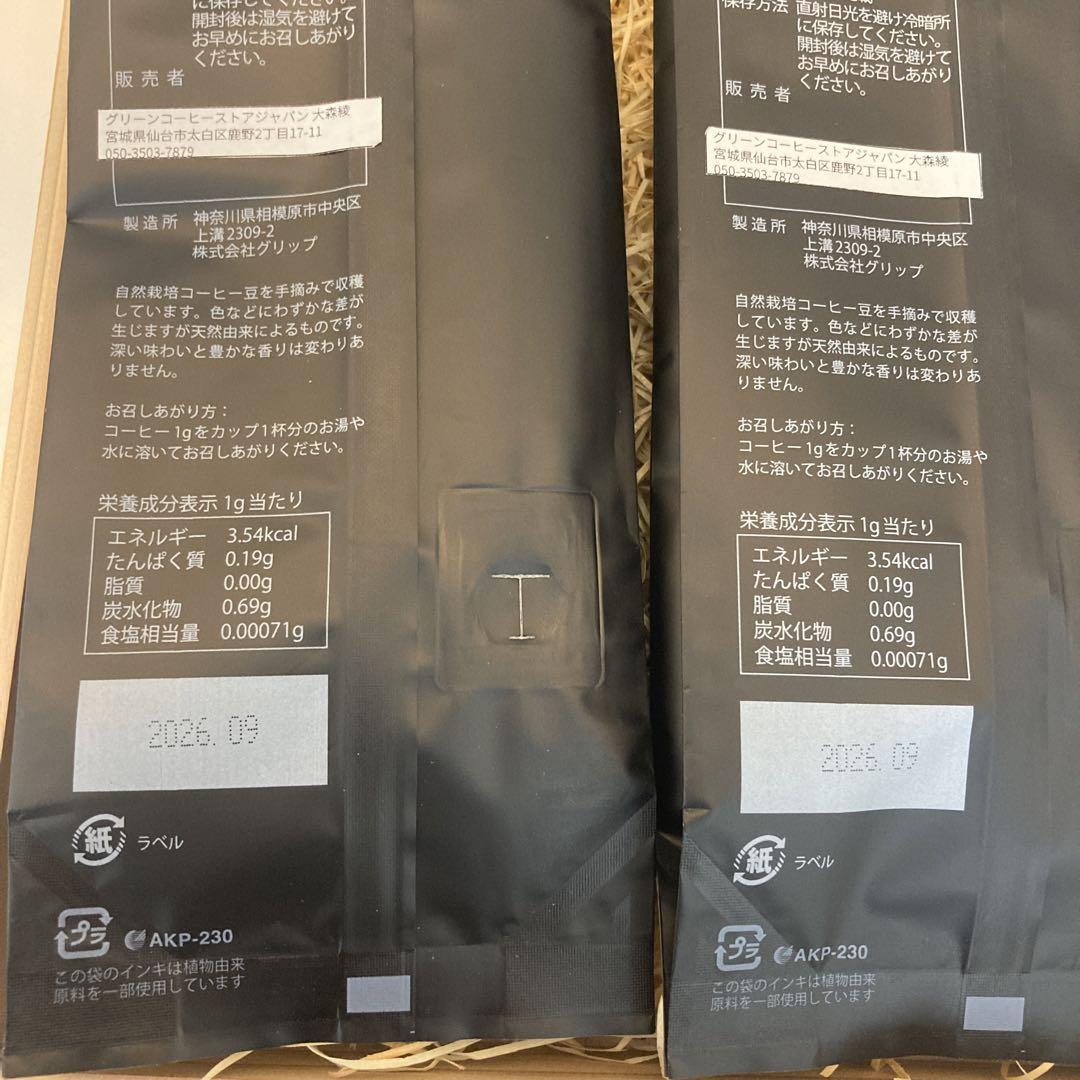 100％アラビカ オーガニックグリーンコーヒー 90g×2袋 2026年9月