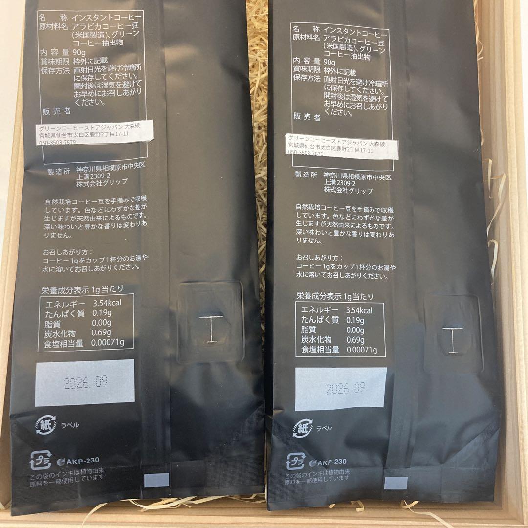 100％アラビカ オーガニックグリーンコーヒー 90g×2袋 2026年9月