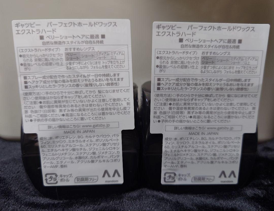 新品未使用　GATSBY　パーフェクトホールドワックス最硬　2個セット