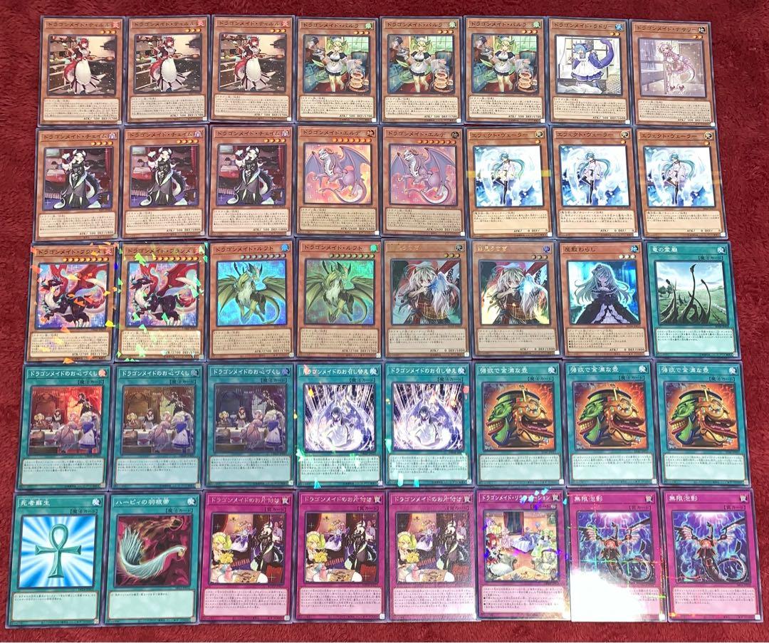 遊戯王 本格構築ドラゴンメイドデッキ40枚＋E X15枚 - 遊戯王OCG