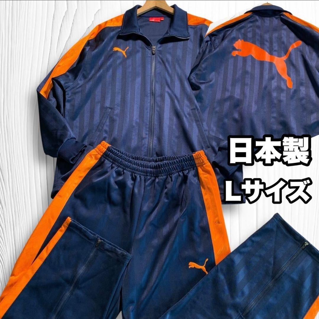 【新品未使用】pumaジャージ　上下セットアップ　デカロゴ　刺繍 Lサイズ 超希少品】 PUMA プーマ ジャージ セットアップ 上下 刺繍ロゴ