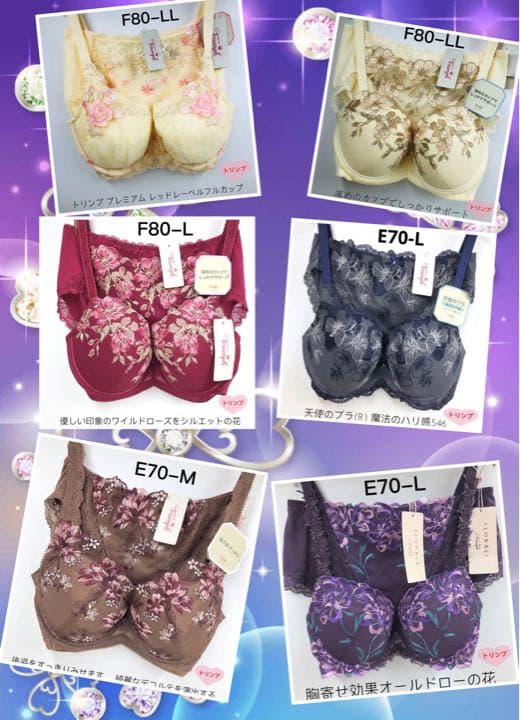 トリンプ天使のブラ魔法のハリ感マグノリアの花ブラジャーとショーツ