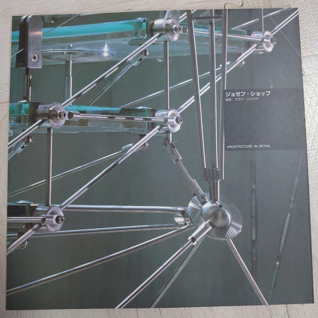 Architecture in detail　第Ⅰ期　全12冊　建築