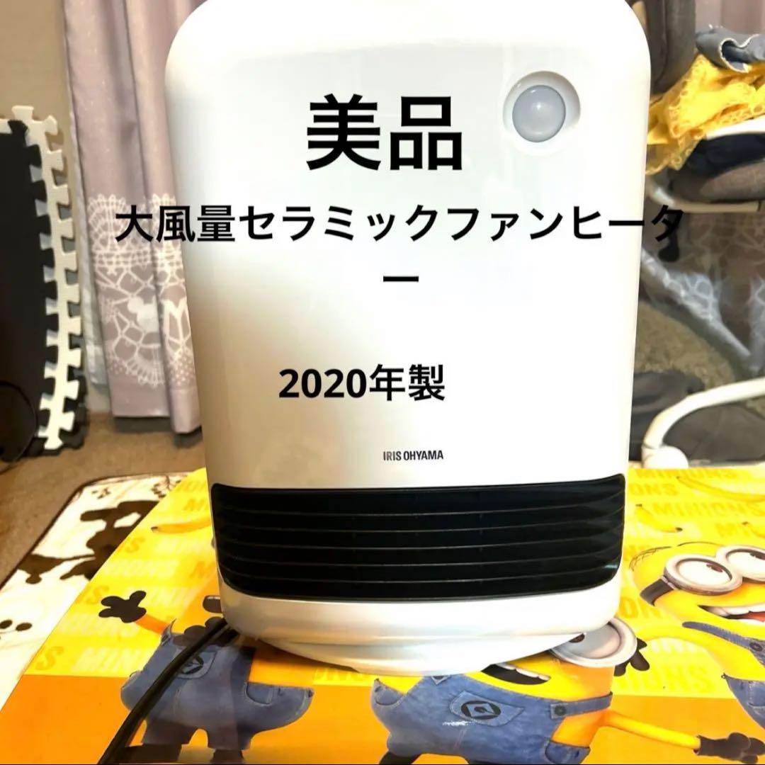 アイリスオーヤマ　セラミックファンヒーター　IRIS JCH-12TD4-A