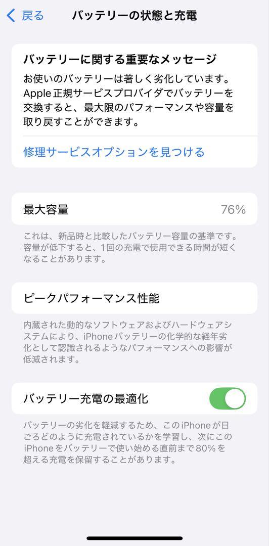 iPhone 13 mini PRODUCT RED 256GB SIMフリー