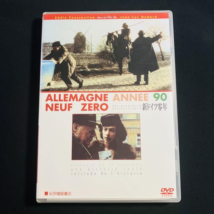 新ドイツ零年('91仏)