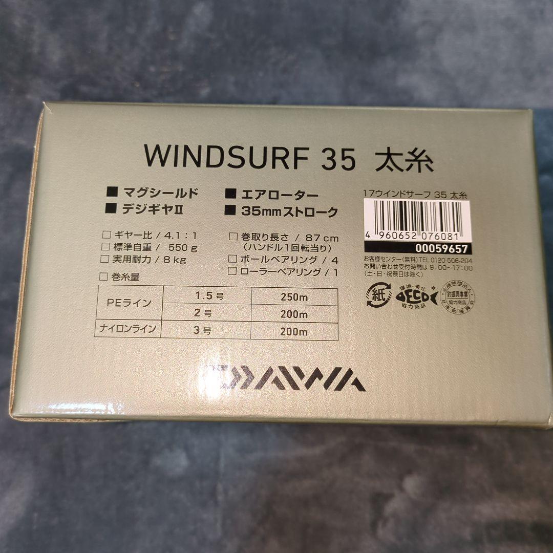 ダイワ 17WINDSURF 35 太糸 中古品