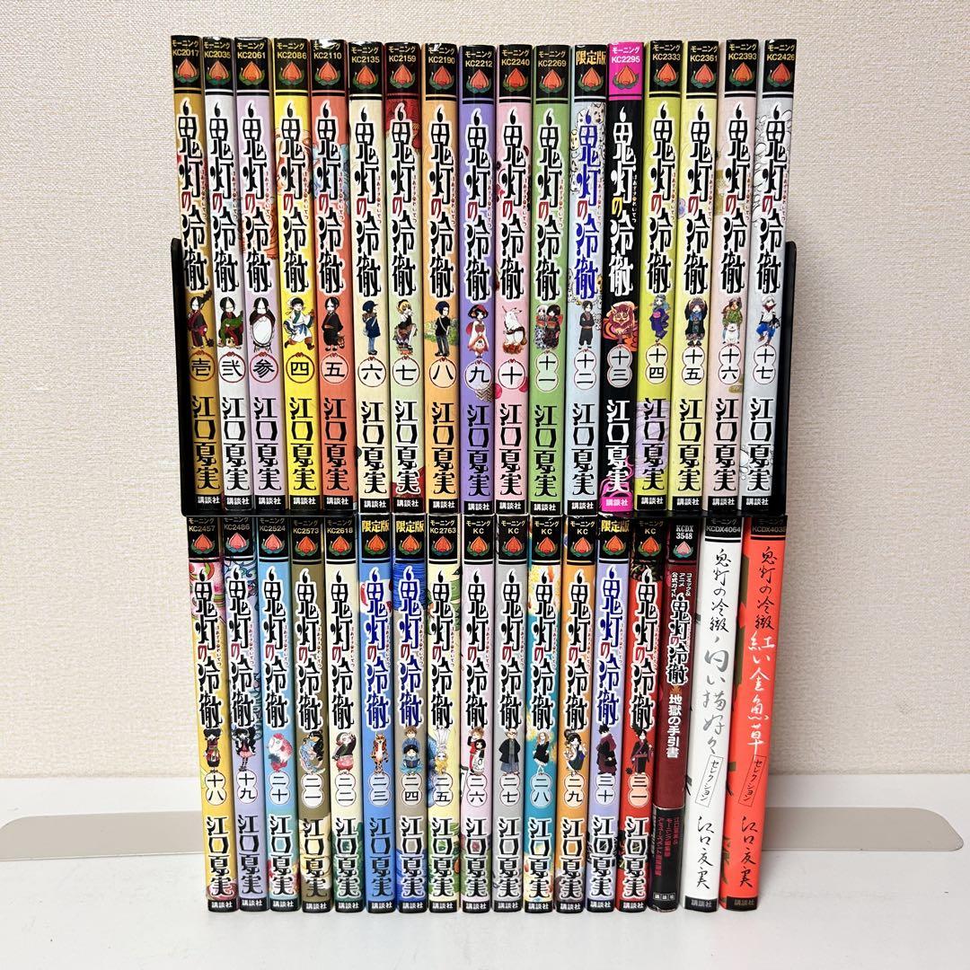 鬼灯の冷徹 全巻セット　1-31 + 関連本　3冊