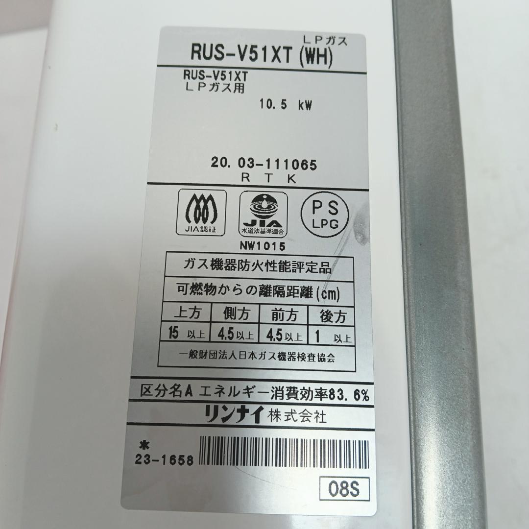 6m3227h3h リンナイ ガス瞬間湯沸器 RUS-V51XT プロパン