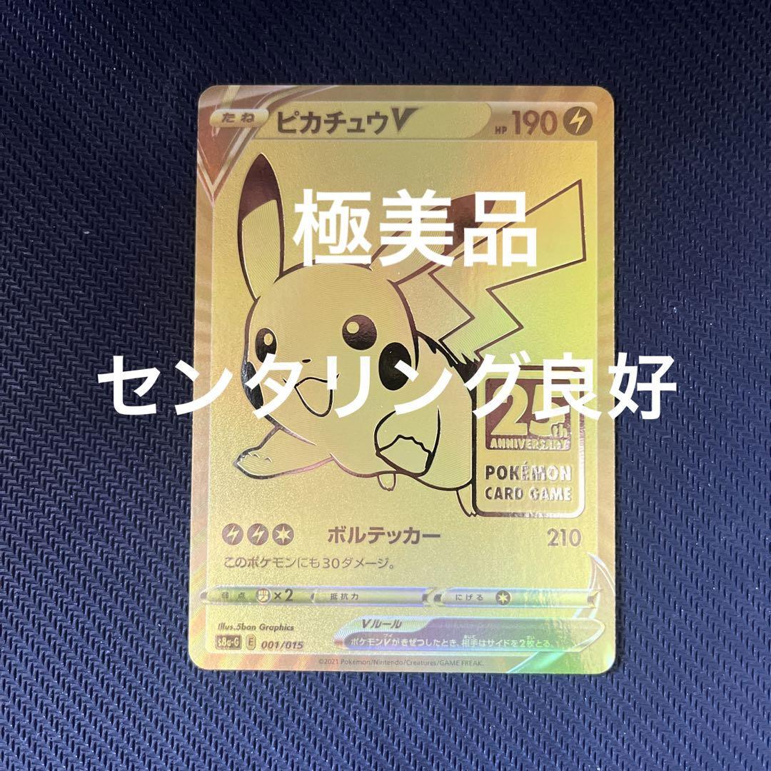 ピカチュウv ゴールデンボックス25th プロモ 【ついに再販開始