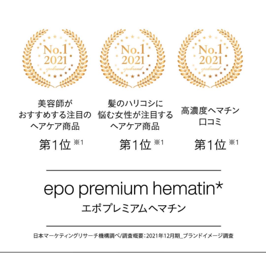 【新品】エポプレミアム ヘマチン ヘアトリートメントエッセンス500ml 詰替