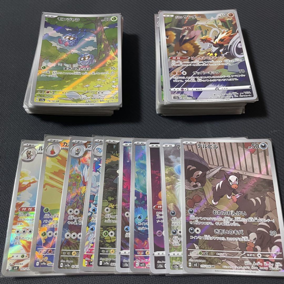 ポケモンカード AR CHR 100枚セット まとめ売り ポケカ ①