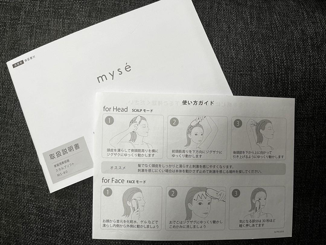ミーゼ スカルプリフト MS-80W