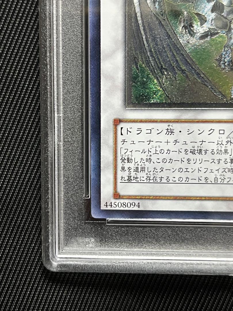 遊戯王　スターダストドラゴン　レリーフ　アルティメットレア　PSA9