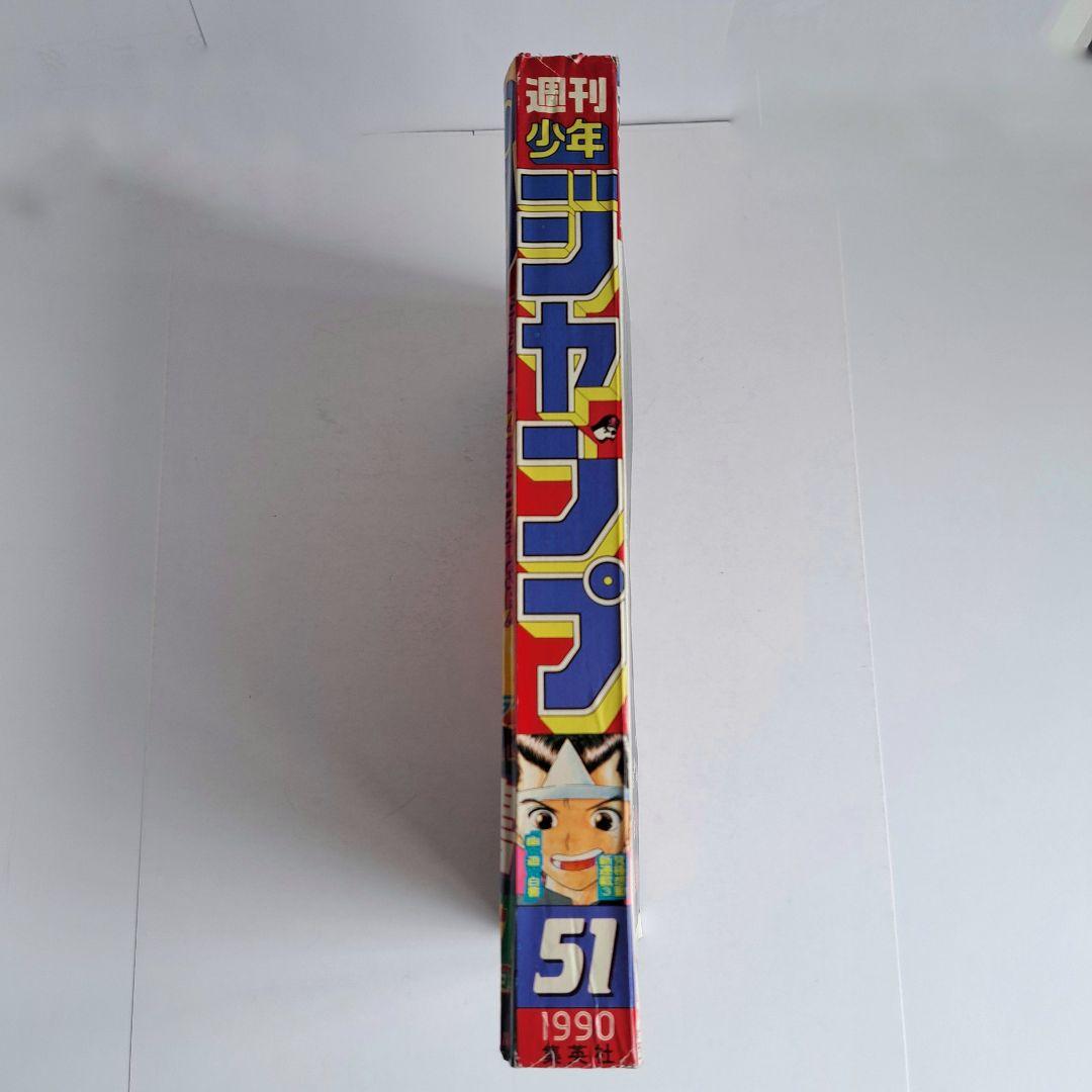 週刊少年ジャンプ 1990年51号 巻頭カラー幽☆遊☆白書 週刊少年ジャンプ 1990年51号 巻頭カラー幽☆遊☆白書