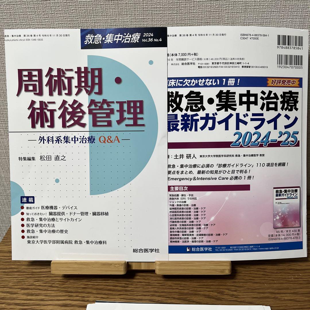 【メーカー再生品】 周術期・術後管理(救急・集中治療 Vol.36 No.4) : 外科系集中 健康・医学