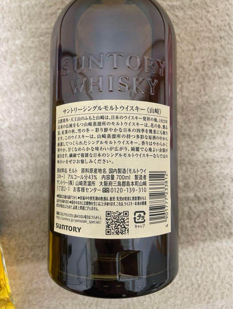 未開封山崎 シングルモルトウイスキー 700ml 2本セット