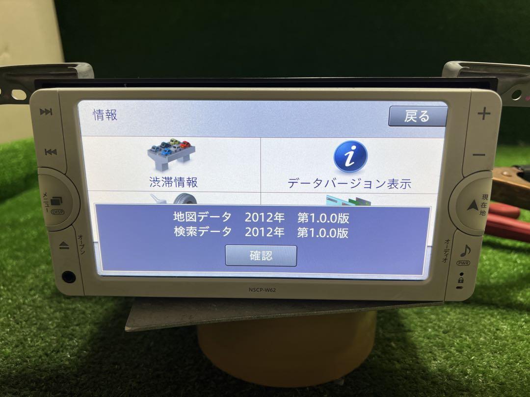 動作確認済み】NSCP-W62 SDナビ Bluetoothオーディオ内蔵