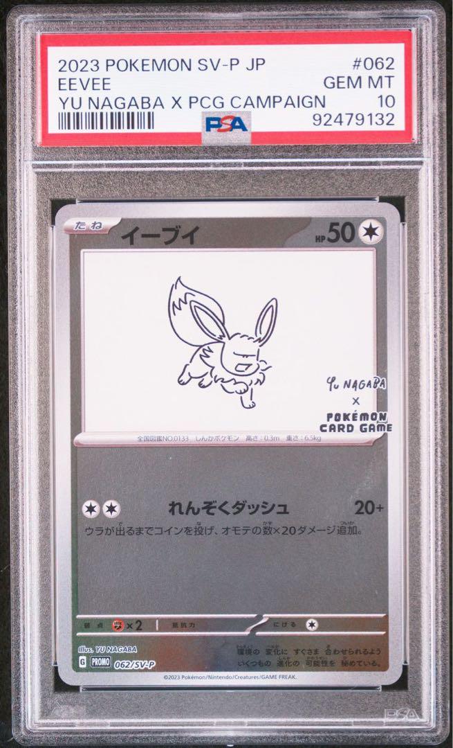 PSA10】エーフィ 長場 YU NAGABA