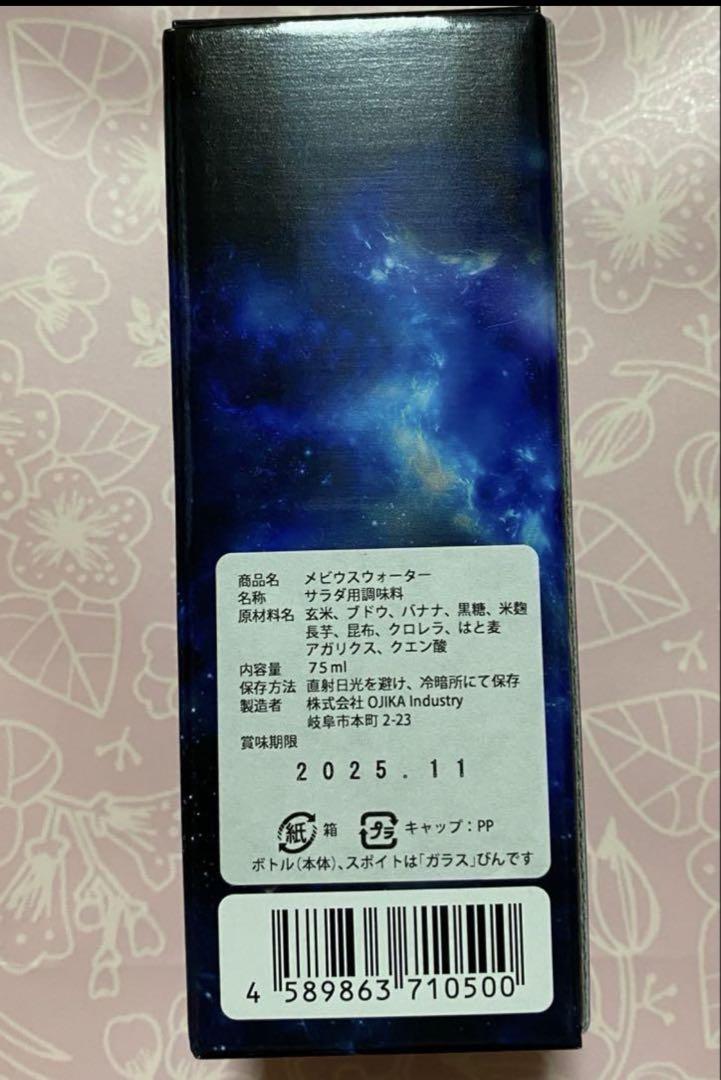 メビウスウォーター正規品３本ワン酵素