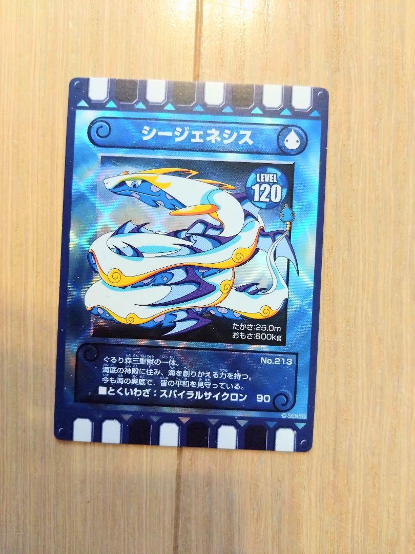 ぐるり森カード シージェネシス スカイジェネシス ガイア