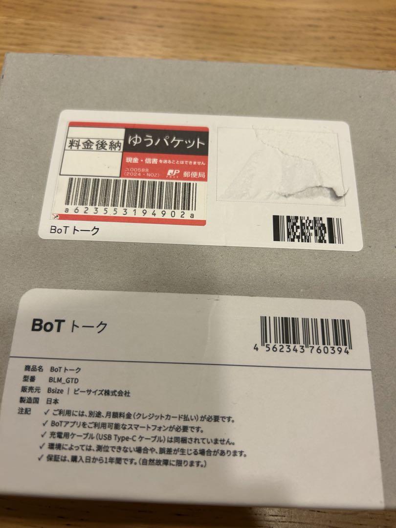 BoTトーク　第5世代　あんしんディスプレイ　最新モデル