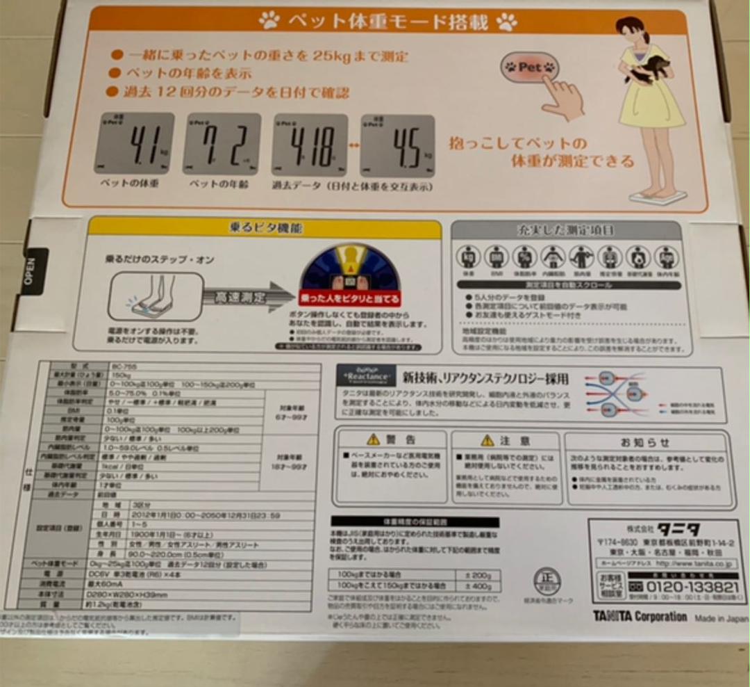 体重計 オムロン体重 体組成計 【新品 未開封】
