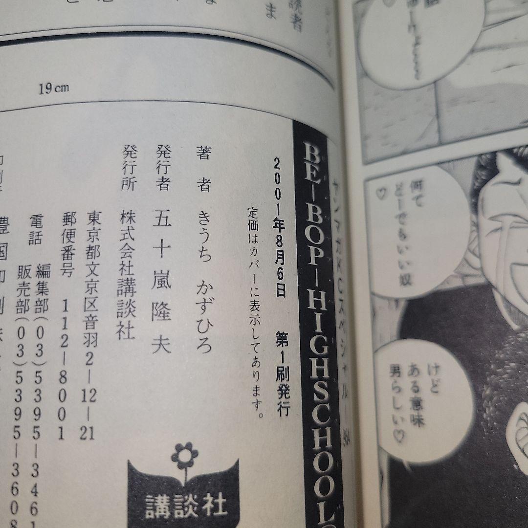 ビーバップハイスクール39～47巻