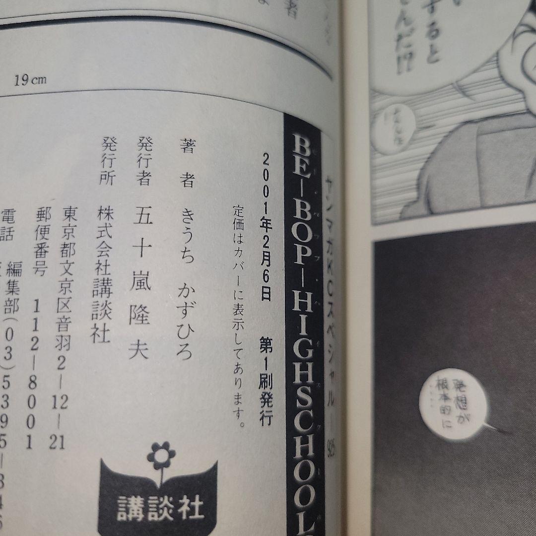 ビーバップハイスクール39～47巻