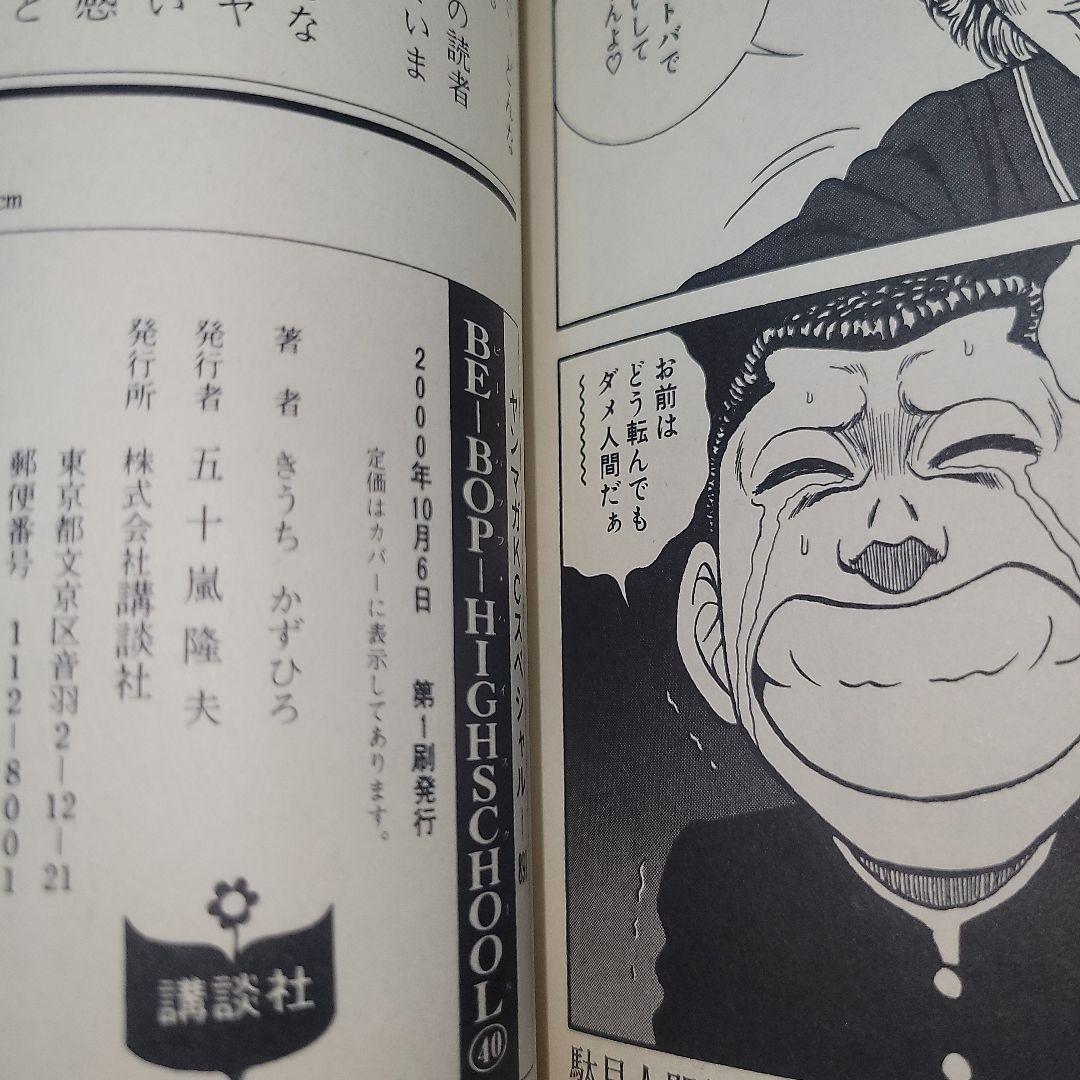 ビーバップハイスクール39～47巻 9冊セット