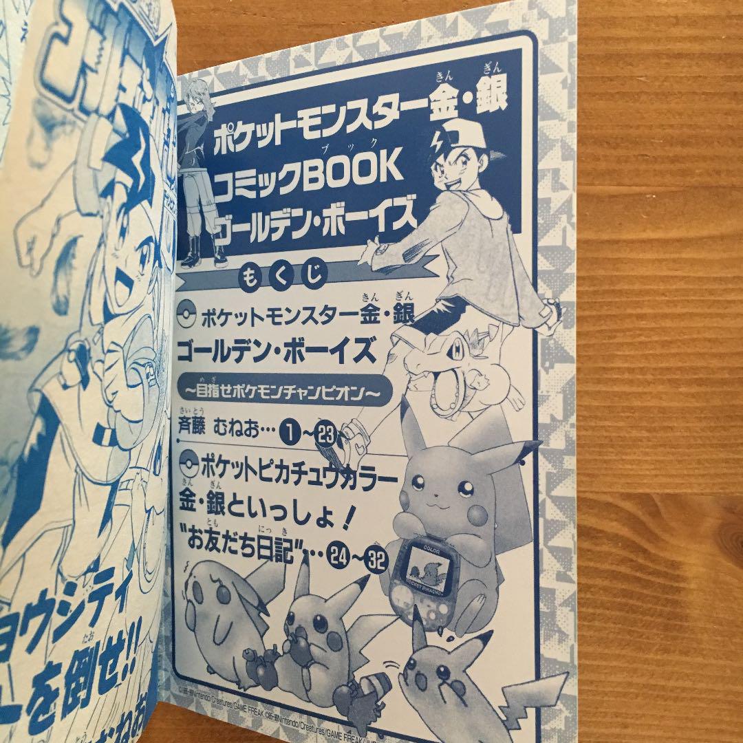 メルカリ ポケットモンスター金銀 コミックbook ゴールデンボイズ 絵本 333 中古や未使用のフリマ