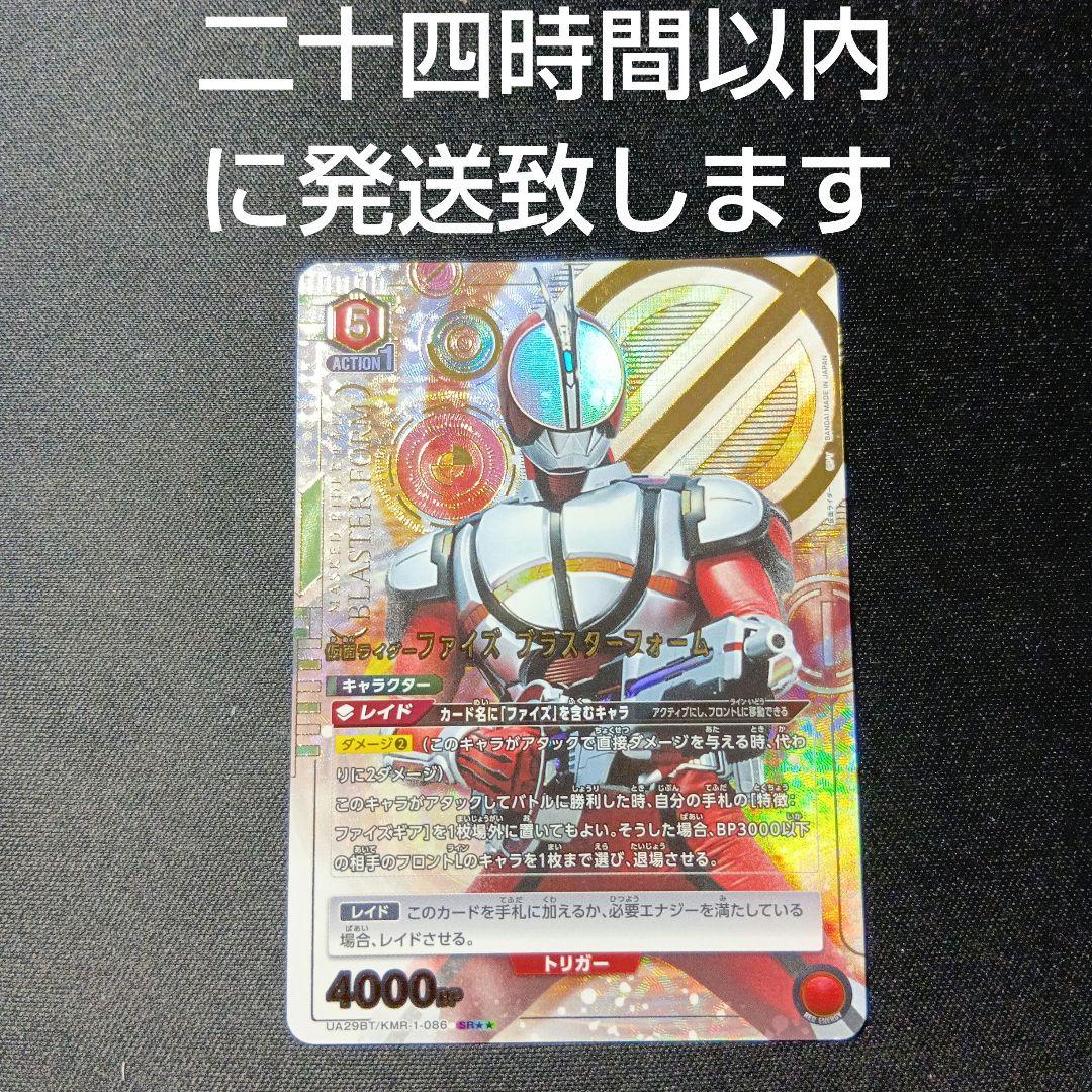 ユニオンアリーナ 仮面ライダーファイズ ブラスターフォーム パラレル