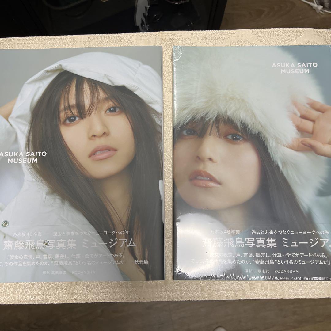 齋藤飛鳥 写真集