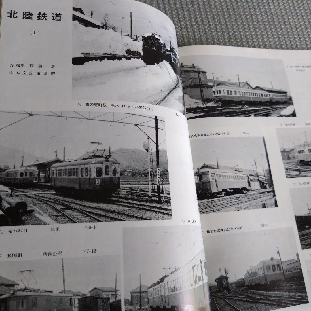 鉄道ピクトリアル 1968年10月号 通巻215号 特集 白紙改正 - メルカリ