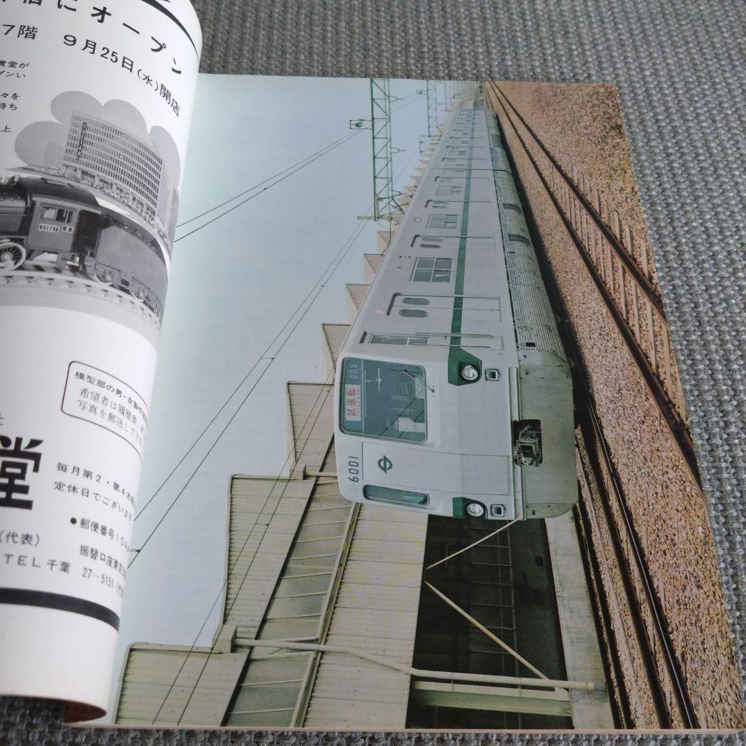 鉄道ピクトリアル 1968年10月号 通巻215号 特集 白紙改正 - メルカリ