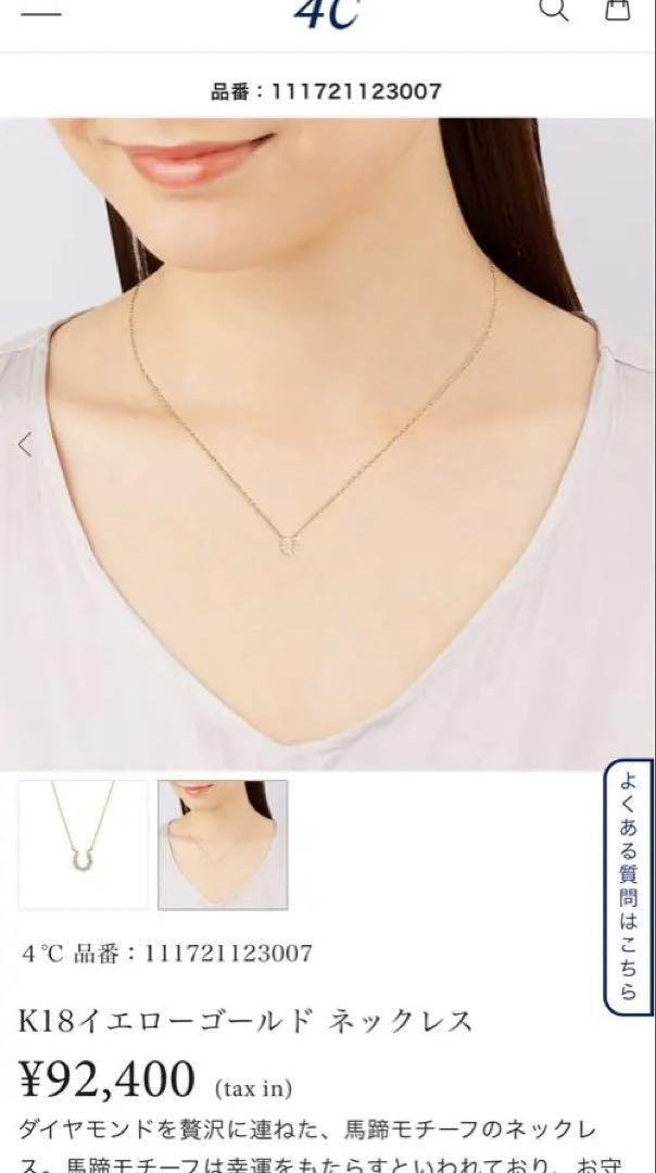 超美品　高級　4°C k18 ダイヤ　ホースシュー ネックレス　40㎝　YG 超美品 高級 4°C k18 ダイヤ ホースシュー ネックレス 40㎝ YG