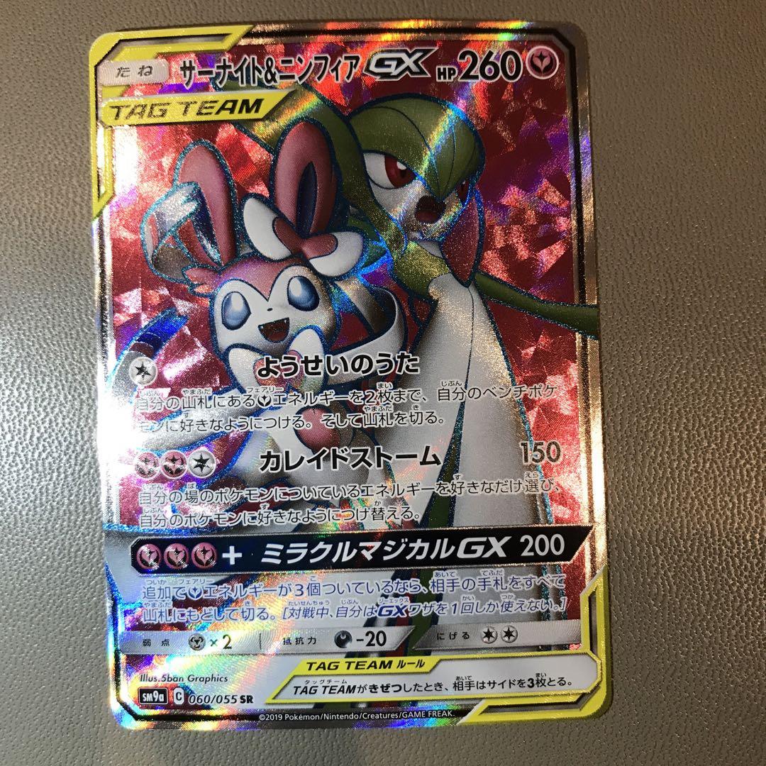 PSA10】サーナイト＆ニンフィアGX SR ナイトユニゾン 060/055