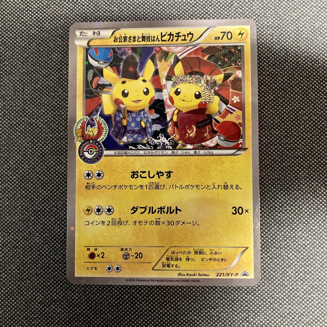 【18％OFF】 お公家さまと舞妓はんピカチュウ：「おこしやすジョウト ポケモンカードゲーム