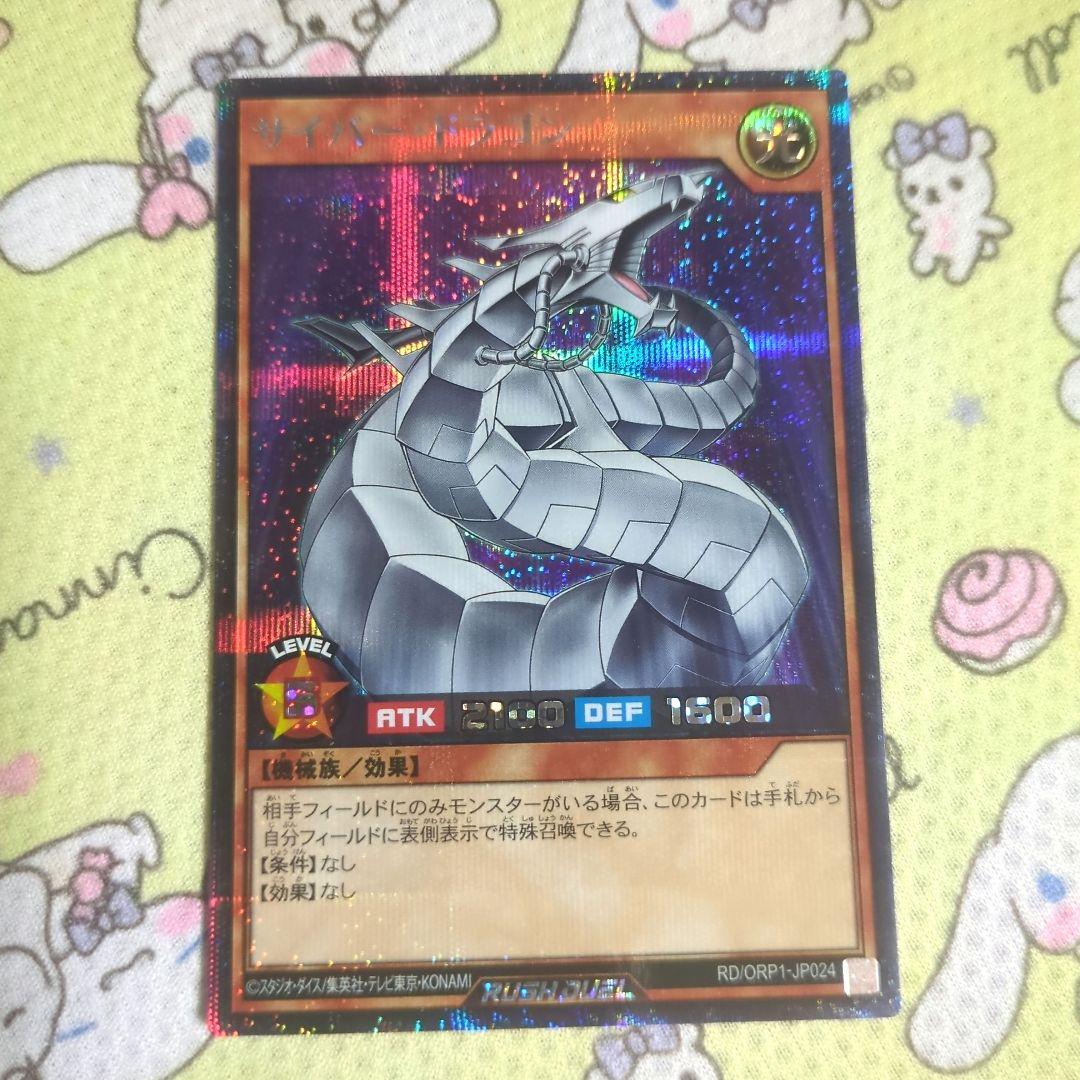 サイバー・ドラゴン (遊戯王ラッシュデュエル) サイバー・ドラゴン(UR)(RD/ORP1-JP024) | ウルトラレア