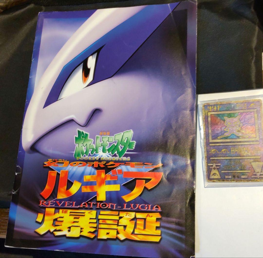 パンフレット　ルギア爆誕　古代ミュウカード　初期エラー品