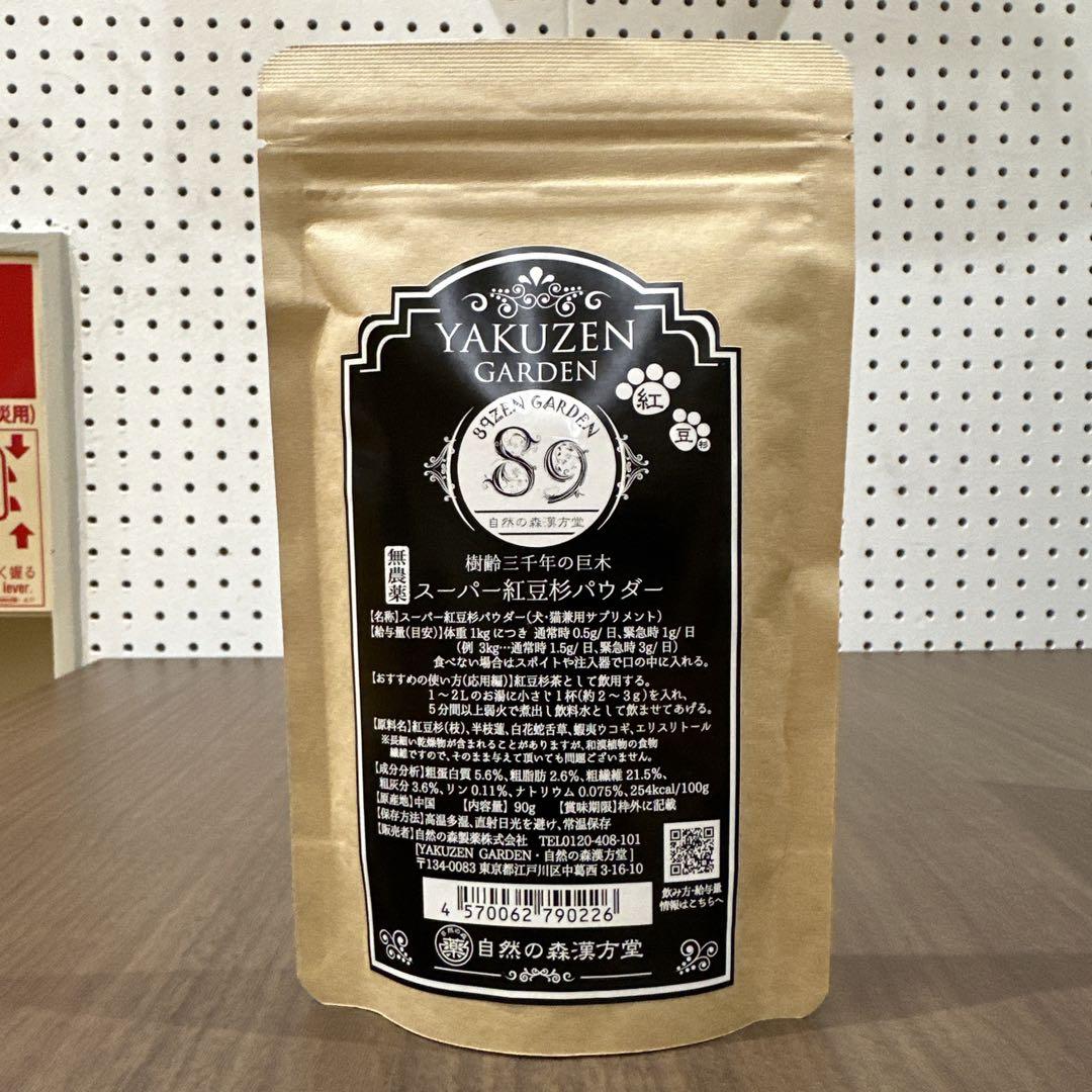 YAKUZEN GARDEN スーパー紅豆杉1袋パウダー 自然の森漢方堂 90g