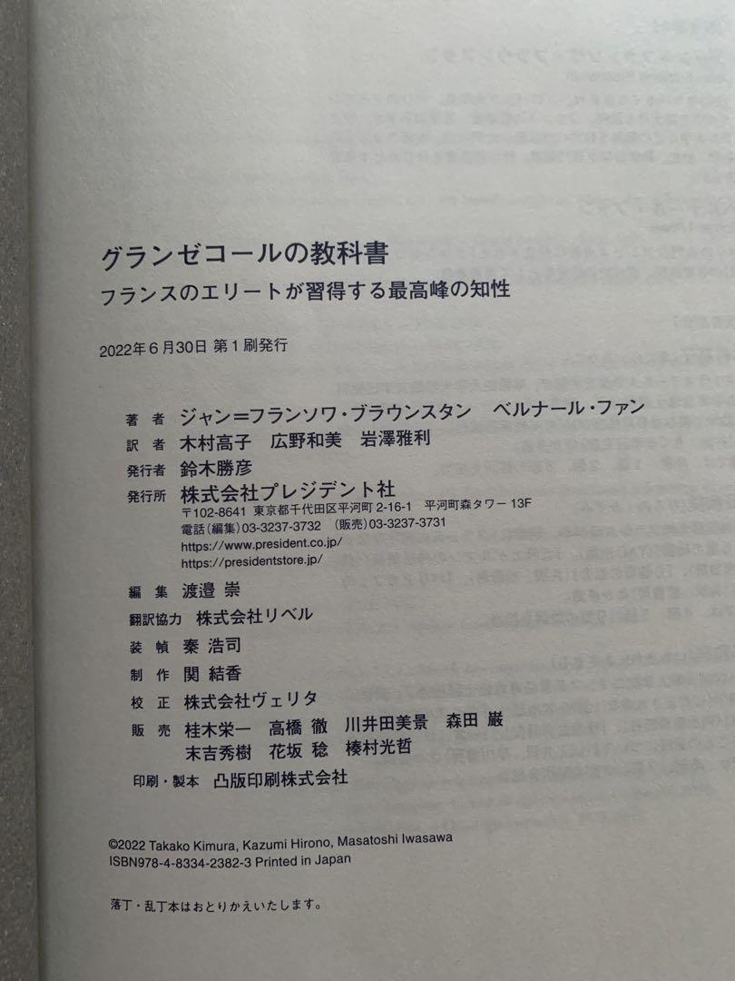 安く 買う 方法本・雑誌・漫画 - グランゼコールの教科書
