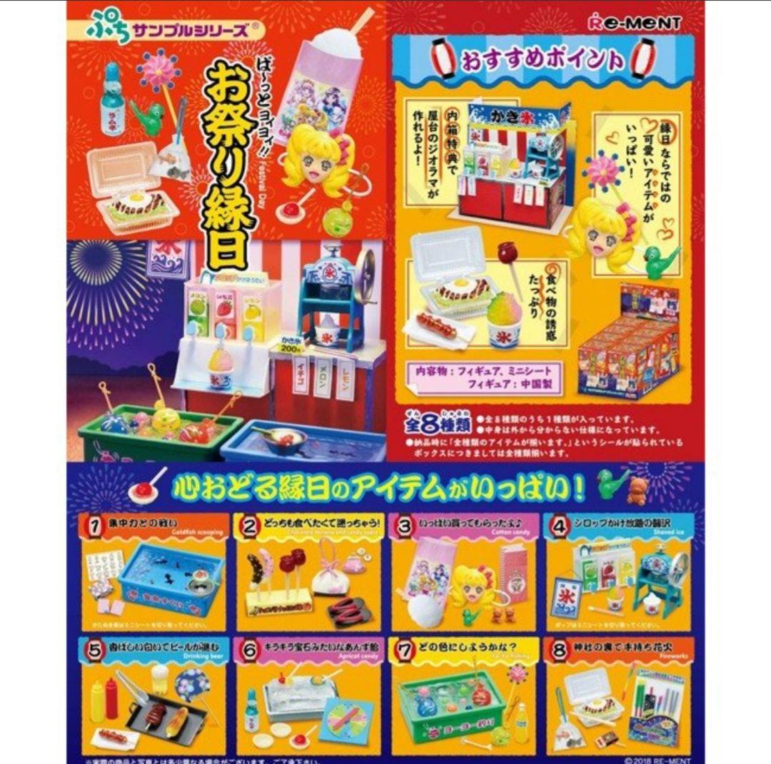 セール する ミニチュア リーメント ぷちサンプル ぱーっとヨイヨイ お祭り縁日 かき氷 特販 Torresmirador Com セール する ミニチュア リーメント ぷちサンプル ぱーっとヨイヨイ お祭り縁日 かき氷 特販 Torresmirador Com