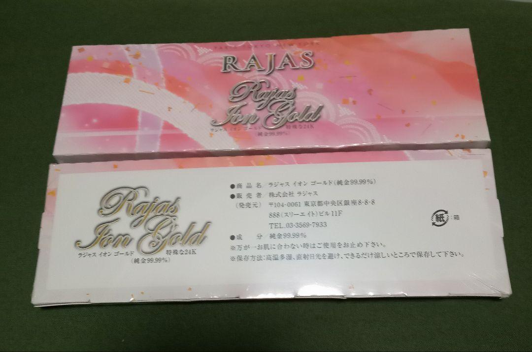 RAJASラジャス 純金箔 イオンゴールド　２箱セット