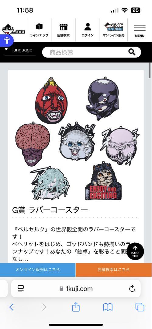 ガッツ MASTERLISE & ドラゴンころし MASTERLISE セット