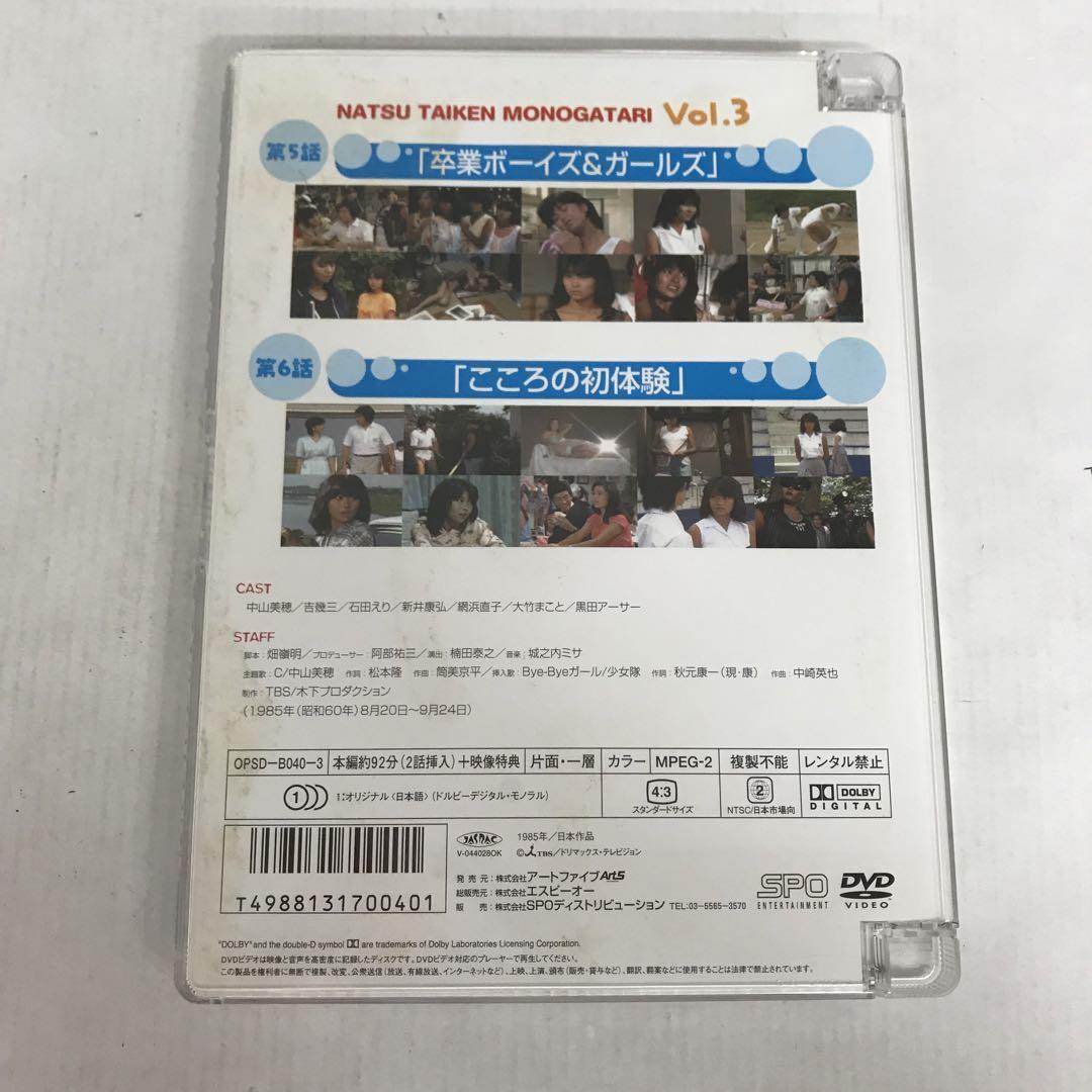 夏♥体験物語 DVD 3巻セット