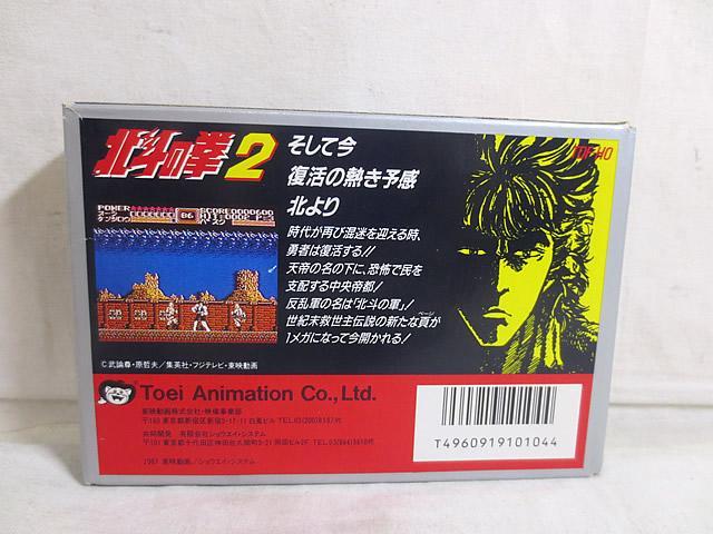 美品 ファミコン　FC　北斗の拳2　完品