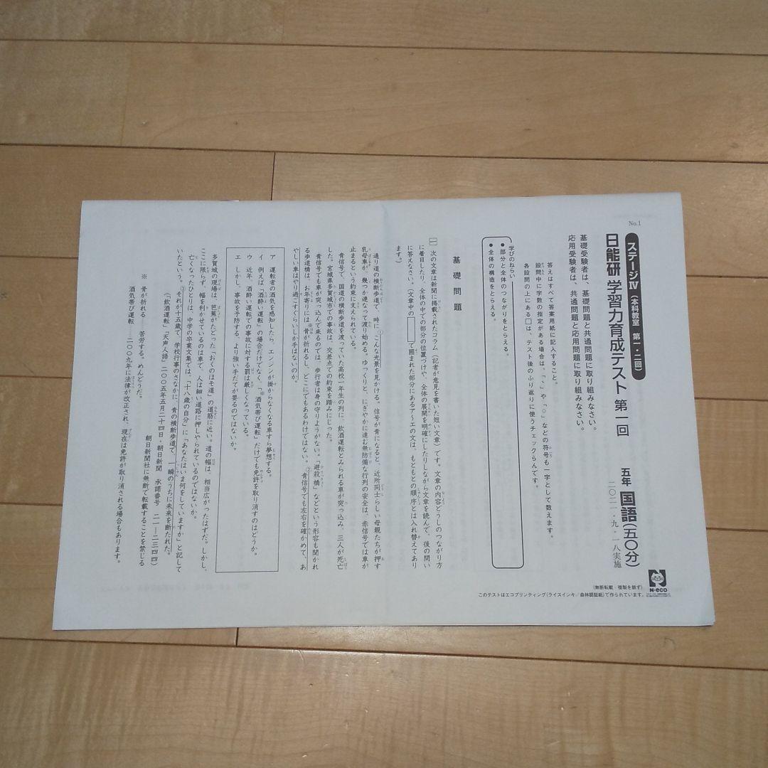 2024年度　日能研　学習力育成テスト 5年後期　フルセット 9回分 2024年度 日能研 学習力育成テスト 5年後期 フルセット 9回分＋冬期