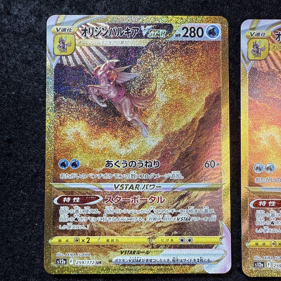 ポケモンカード　オリジンパルキアvstar ur ２枚セット オリジンパルキアVSTAR 2枚 オリジンパルキアV 2枚 ポケモン